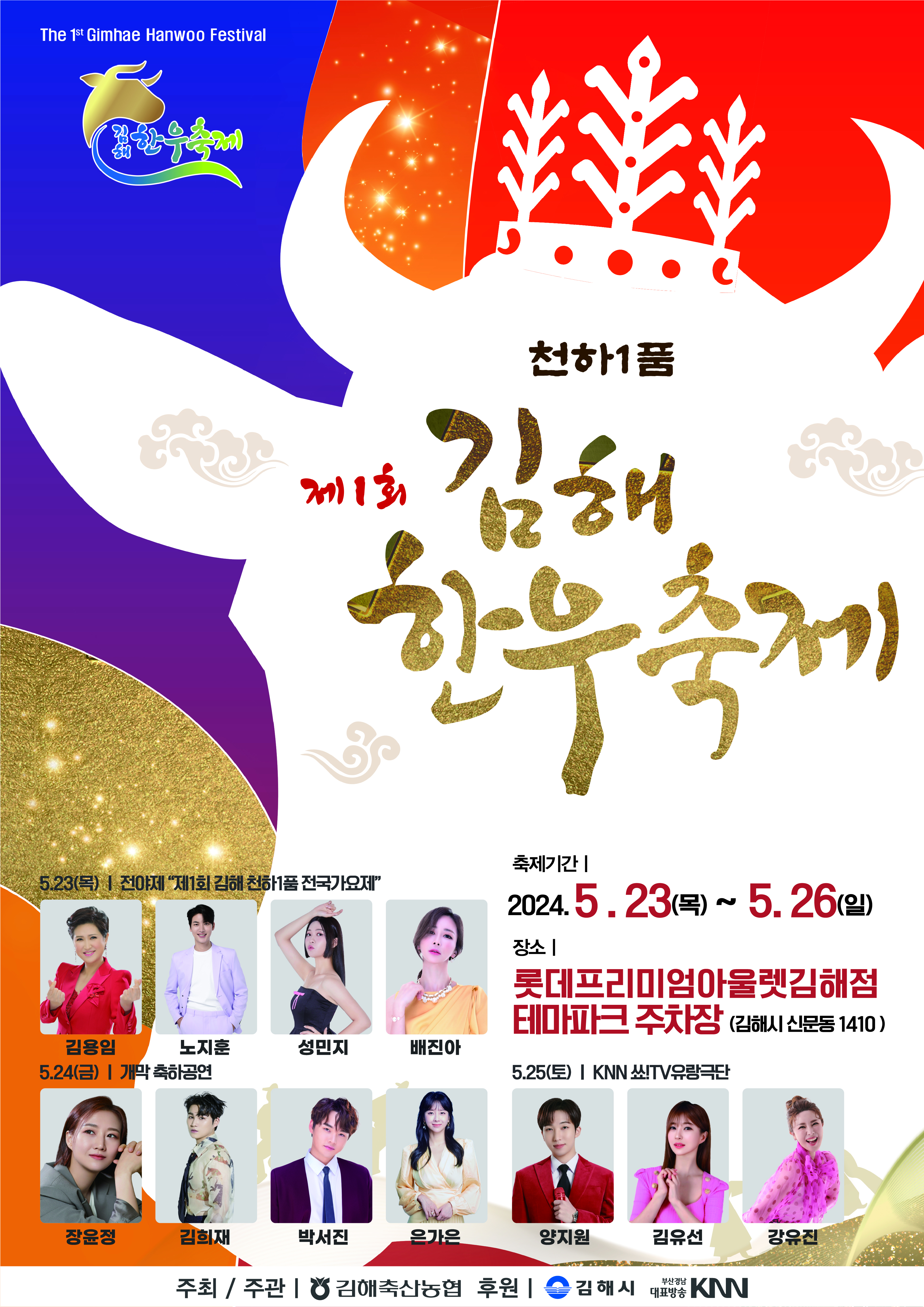 제2회 김해한우축제