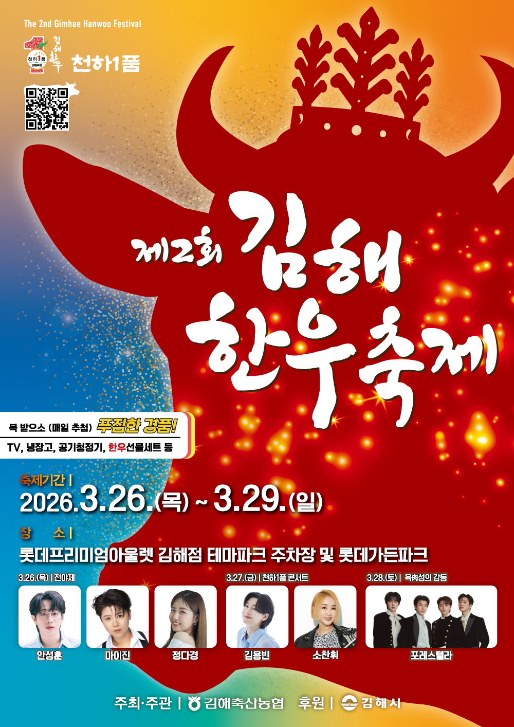 제2회 김해한우축제